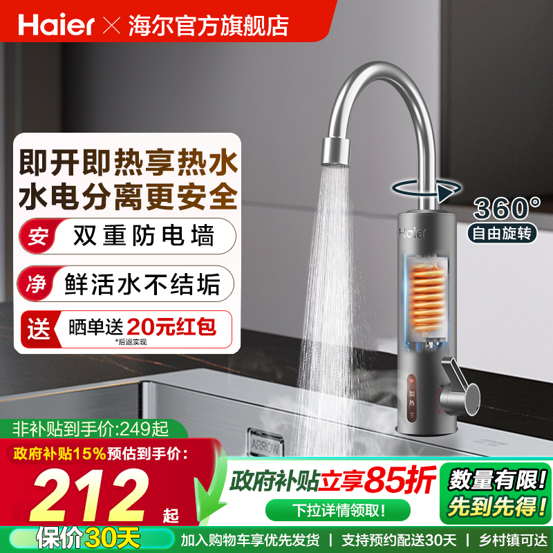 海尔电热水龙头即热式加热小型