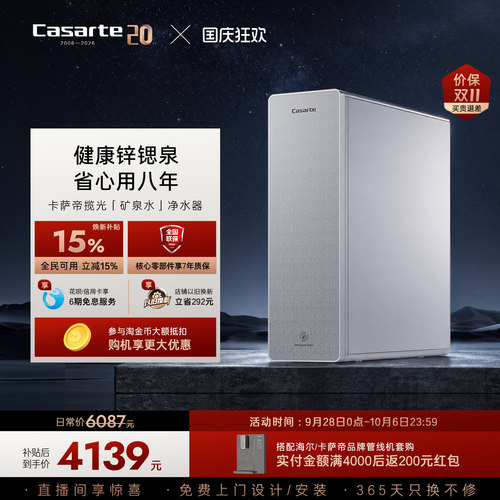 【新品】卡萨帝锌锶矿泉1200G净水器家用厨卫净饮机RZC1