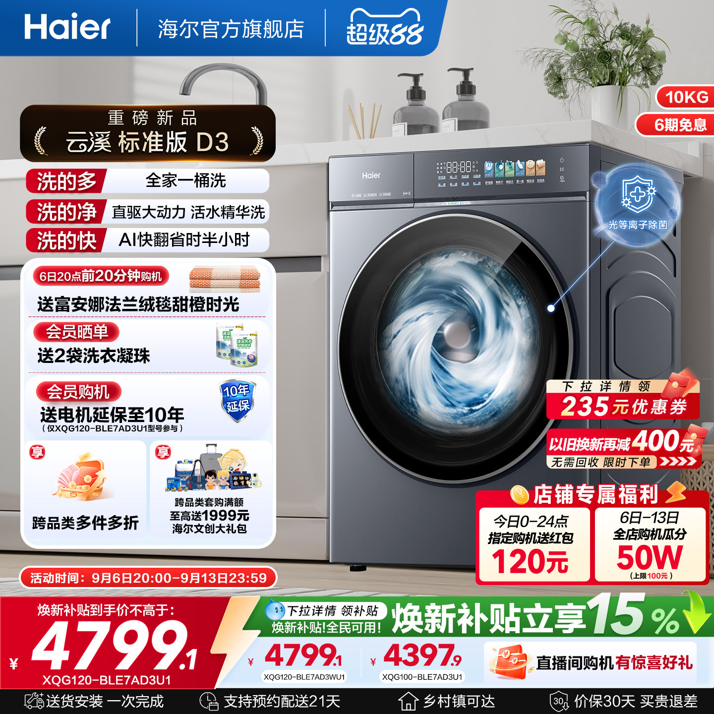 [云溪5.0]海尔新品滚筒洗衣机超薄全自动12KG大容量洗脱D3图片