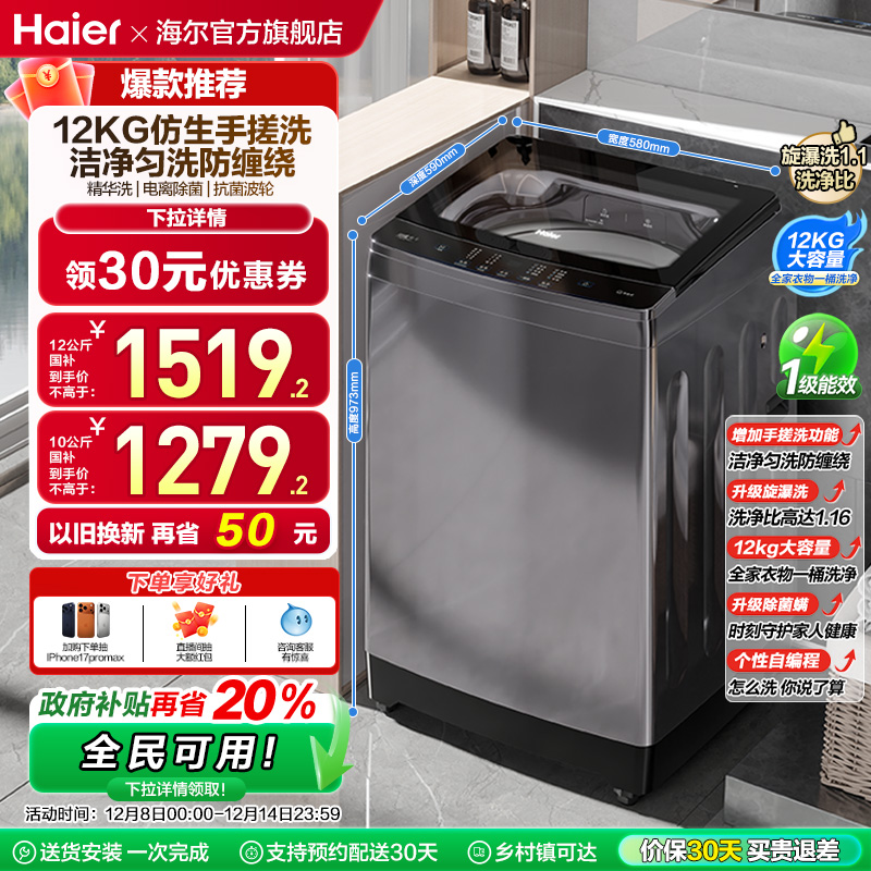 [手搓洗]海尔波轮洗衣机家用全自动直驱动变频12kg大容量除菌629
