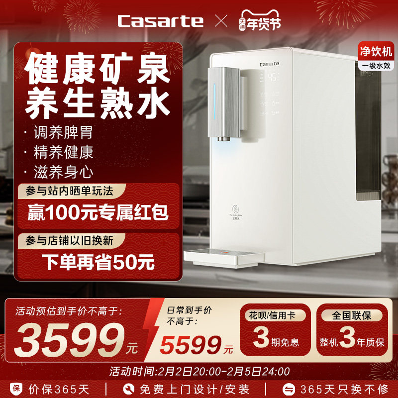 卡萨帝即热式饮水机台式净饮机净水器家用直饮机
