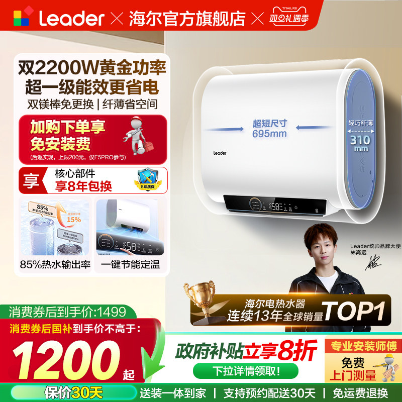 海尔出品统帅电热水器扁桶速热