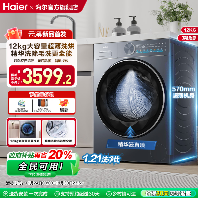 【云溪】海尔滚筒洗衣机12公斤家用全自动大容量除菌洗烘55D