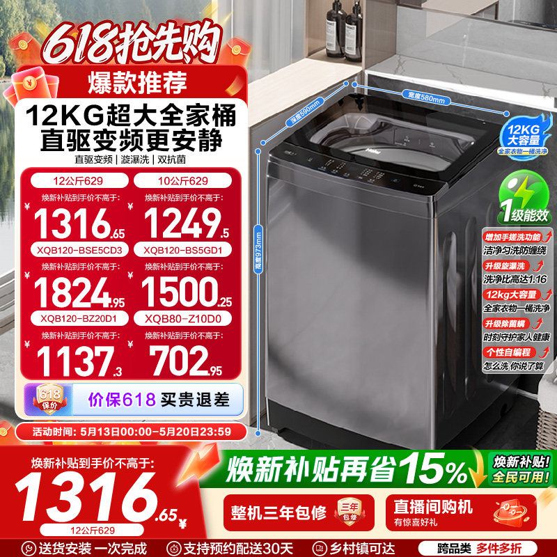 以旧换新 海尔波轮洗衣机大容量全自动家用8/10/12kg变频除