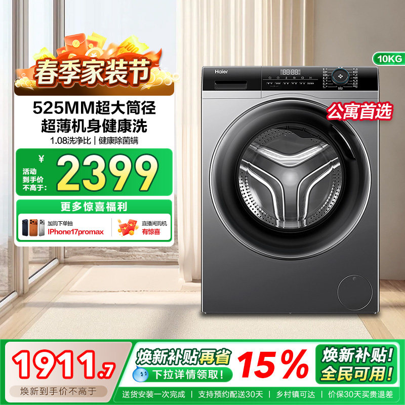 超薄大筒径｜海尔8kg小型家用全自动洗脱变频滚筒洗衣机mate33