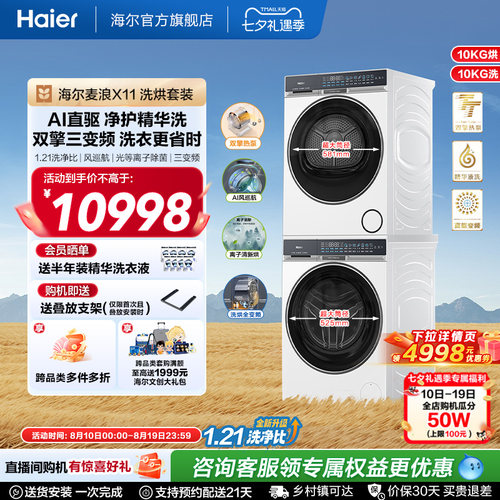 海尔麦浪X11洗烘套装净护精华洗直驱双擎热泵三变频家用洗衣机87W