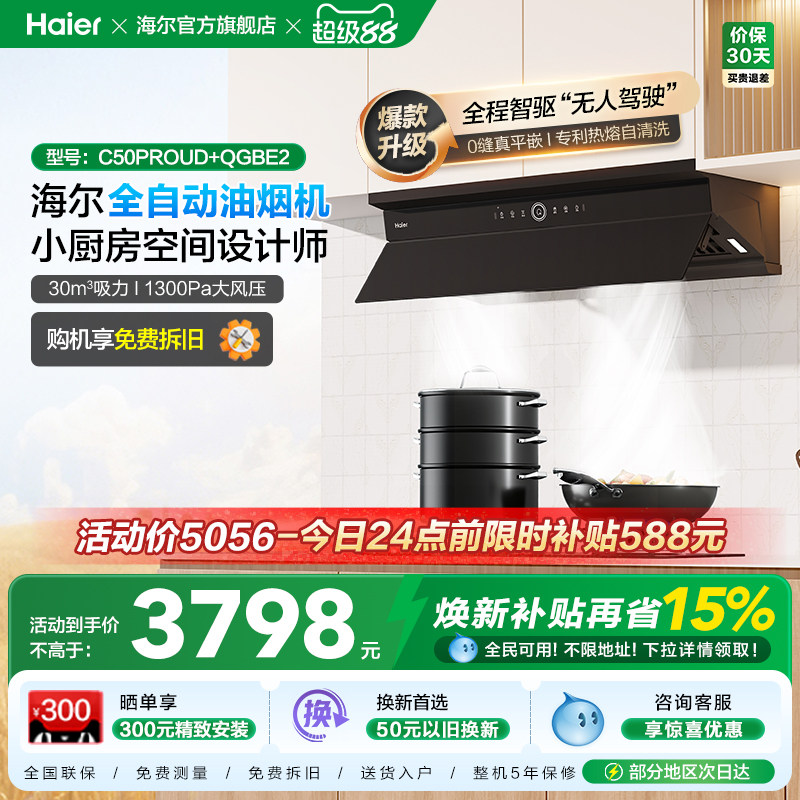 海尔麦浪C50Pro油烟机燃气灶套装厨房家用大吸力烟灶套餐以旧换新