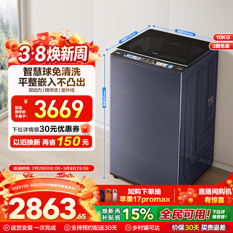 [云溪]海尔精华洗10kg双动力免清洗全自动家用波轮洗衣机689