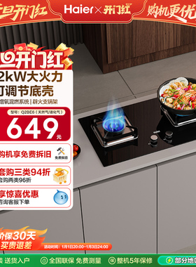 海尔燃气灶煤气灶双灶家用天然气猛火灶台嵌入式台式大火力Q2BE6