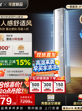 现货现发|海尔舒适风Pro麦浪空调3匹立式空调客厅一级能效72E2