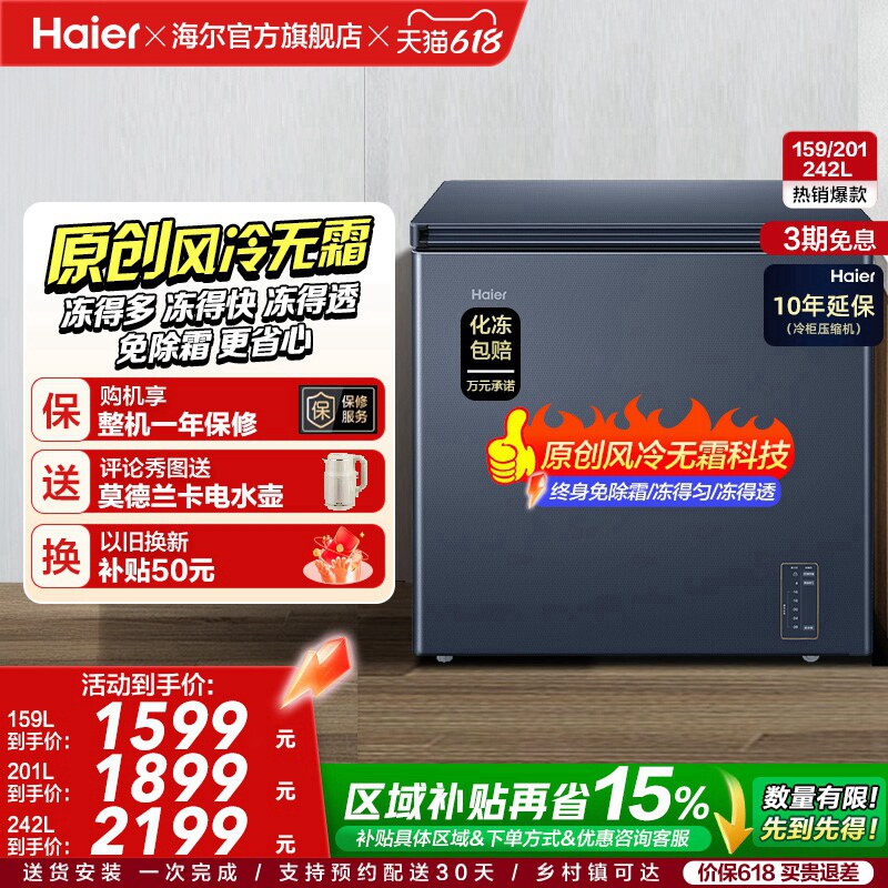 【风冷无霜】海尔159L家用小型单温冷柜深冷低温一级节能冰柜冰箱