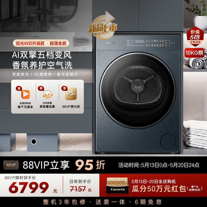 【卡萨帝揽光GLD】10Kg超薄家用干衣机AI双擎3D透视烘干机WB升级