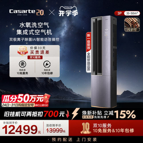 卡萨帝空调柜机变频客厅3匹72BAA