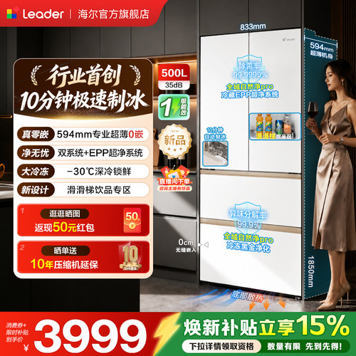 国家补贴海尔出品统帅懒人冰立得500法式制冰双系统超薄零嵌冰箱