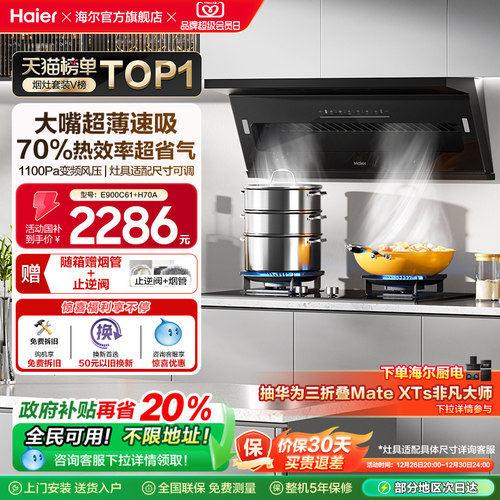 海尔超薄速吸大嘴烟灶厨房三件套