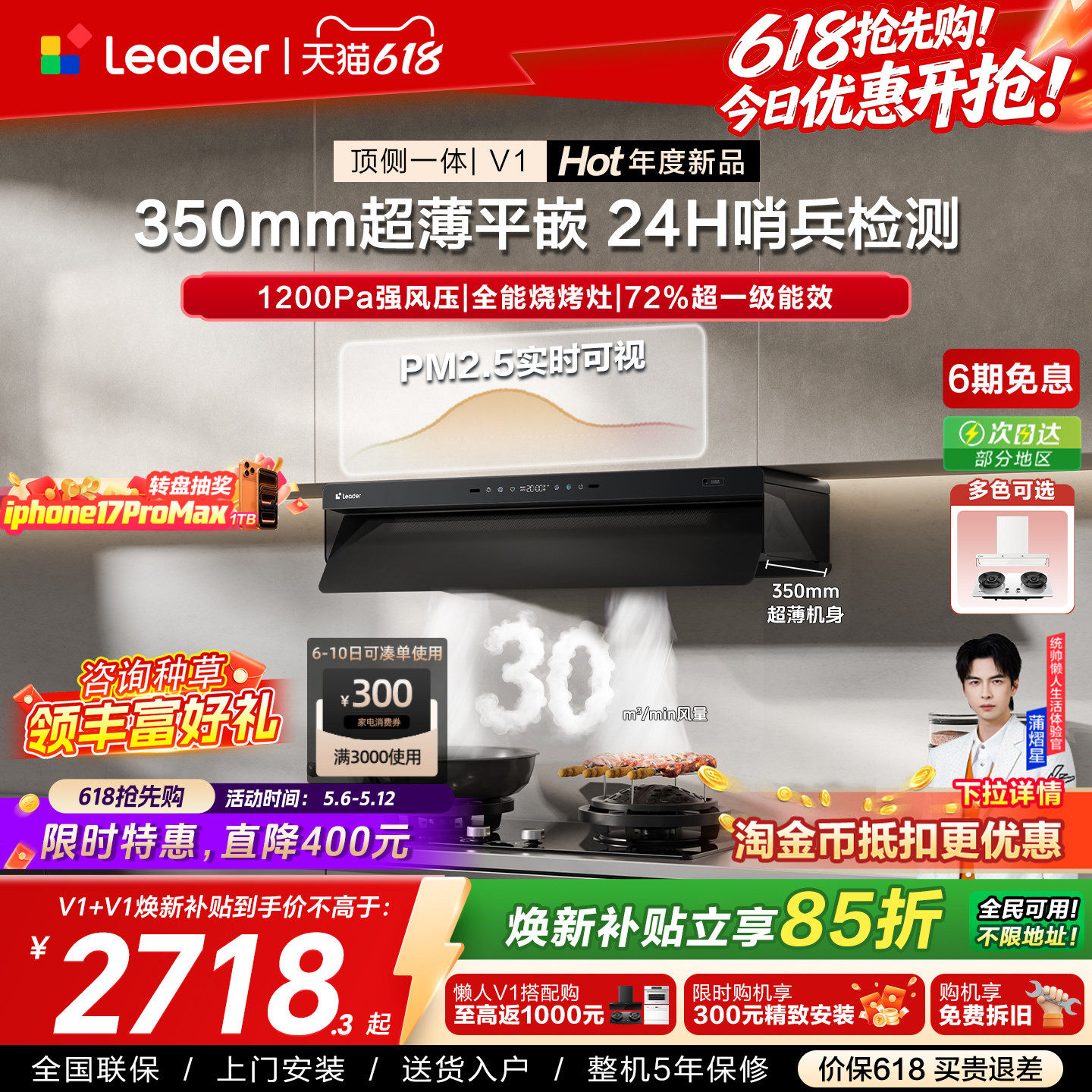 [顶侧一体]海尔出品统帅抽油烟机燃气灶一套V1烟灶套装懒人净烟机