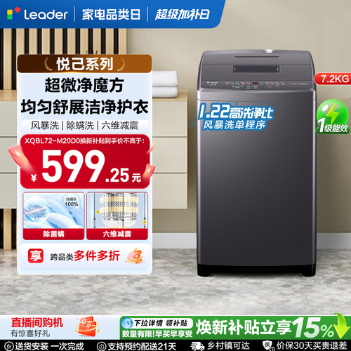 国家补贴海尔出品统帅7.2kg全自动除螨波轮洗衣机租房家用20D0