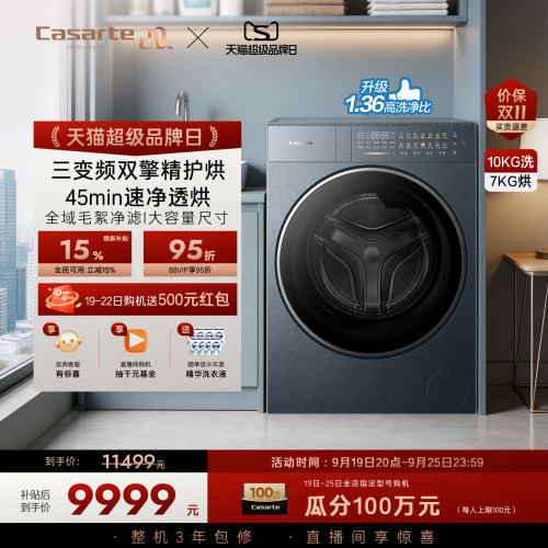重磅新品【卡萨帝揽光】13kg标准尺寸热泵式洗烘一体洗衣机GLD