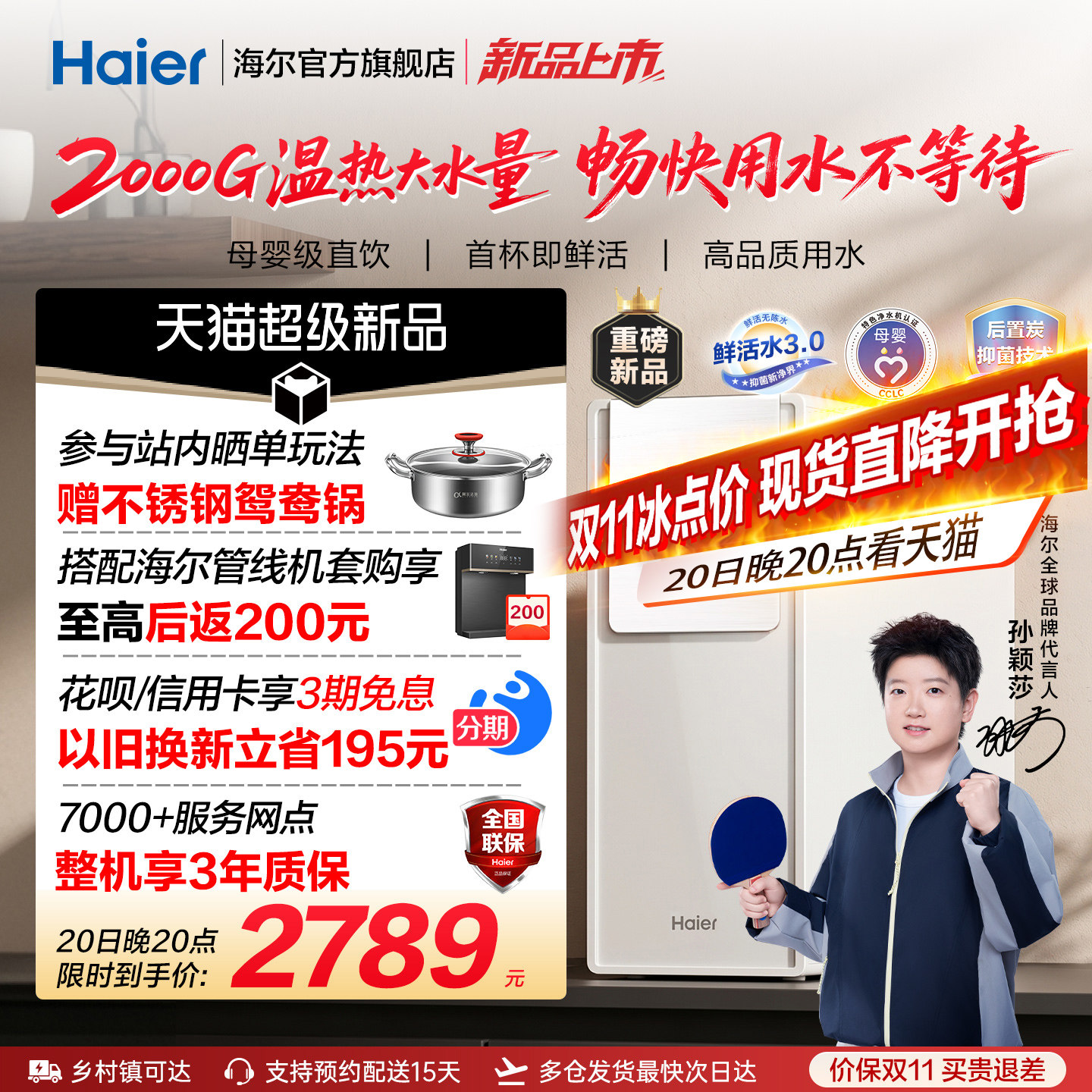 【超级新品】海尔麦浪鲜活水ProMax净热一体2000G加热净水器R868
