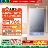 【海爾小紅花】燃?xì)鉄崴黛o音王KL5PRO天然氣家用恒溫水伺服16L