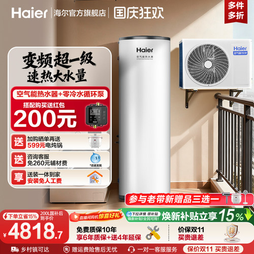 海尔空气能热水器一级能效全变频