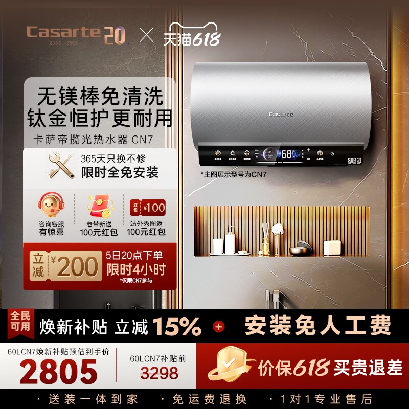 焕新补贴卡萨帝家用电热水器60/80升圆桶CN7变频节能无镁棒免清洗