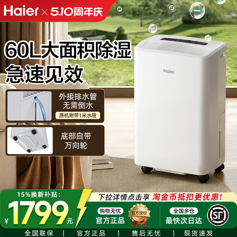 海尔除湿机家用吸抽湿器衣物护理工业大功率潮地下室轻音干燥室内
