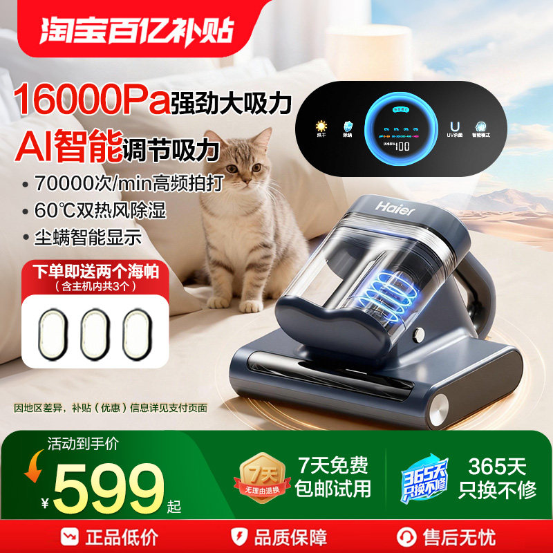 海尔智慧眼除螨仪母婴级AI调节床上吸尘器除宠物毛发世家