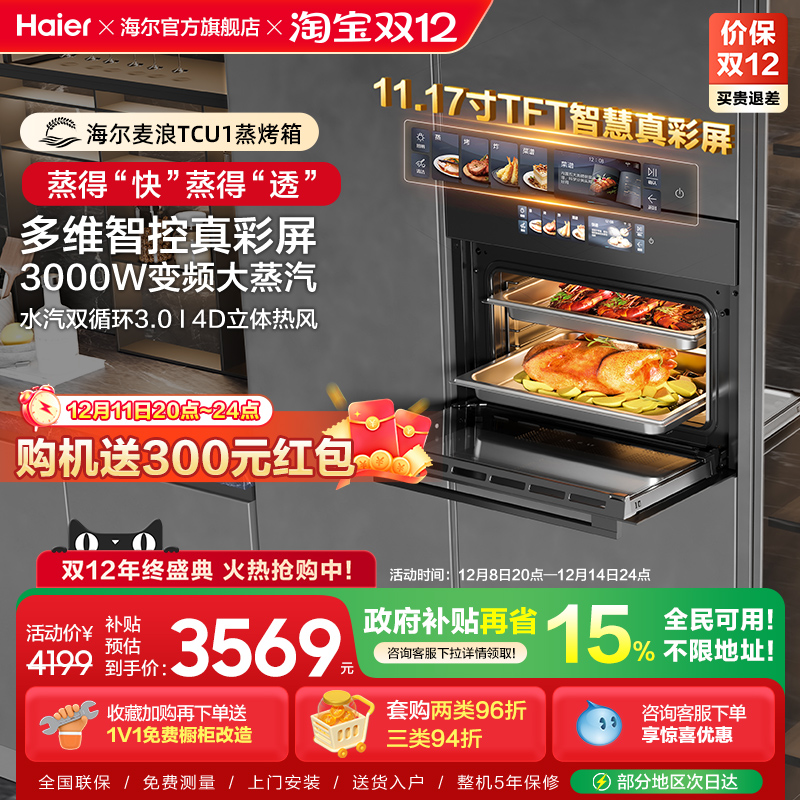 海尔麦浪蒸烤箱瞬蒸C50蒸烤一体机嵌入式家用蒸箱【3000W大蒸汽】