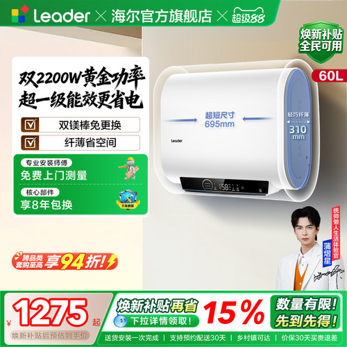 海尔出品统帅电热水器扁桶速热