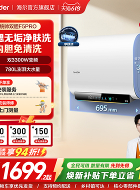 【焕新补贴】海尔出品统帅电热水器家用一级能效扁桶节能F5PRO