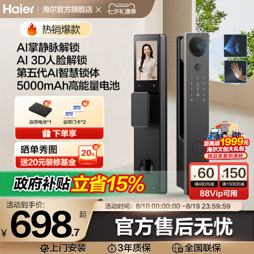 海尔全自动智能门锁家用指纹锁电子锁密码锁官方P30
