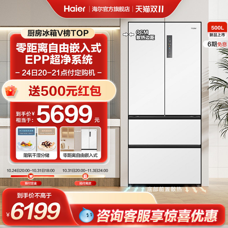【零嵌】海尔500L法式四门对开双开白色嵌入式电冰箱风冷无霜超薄怎么样,好用不?