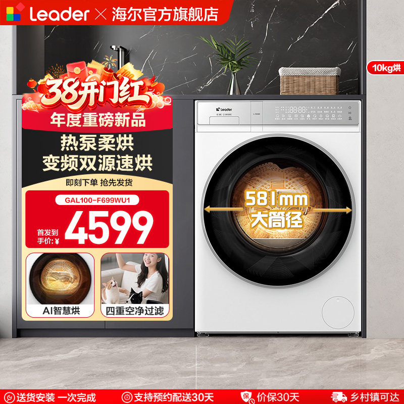 海尔出品统帅10kg大容量烘干懒人三筒热泵干衣机Pro版699W