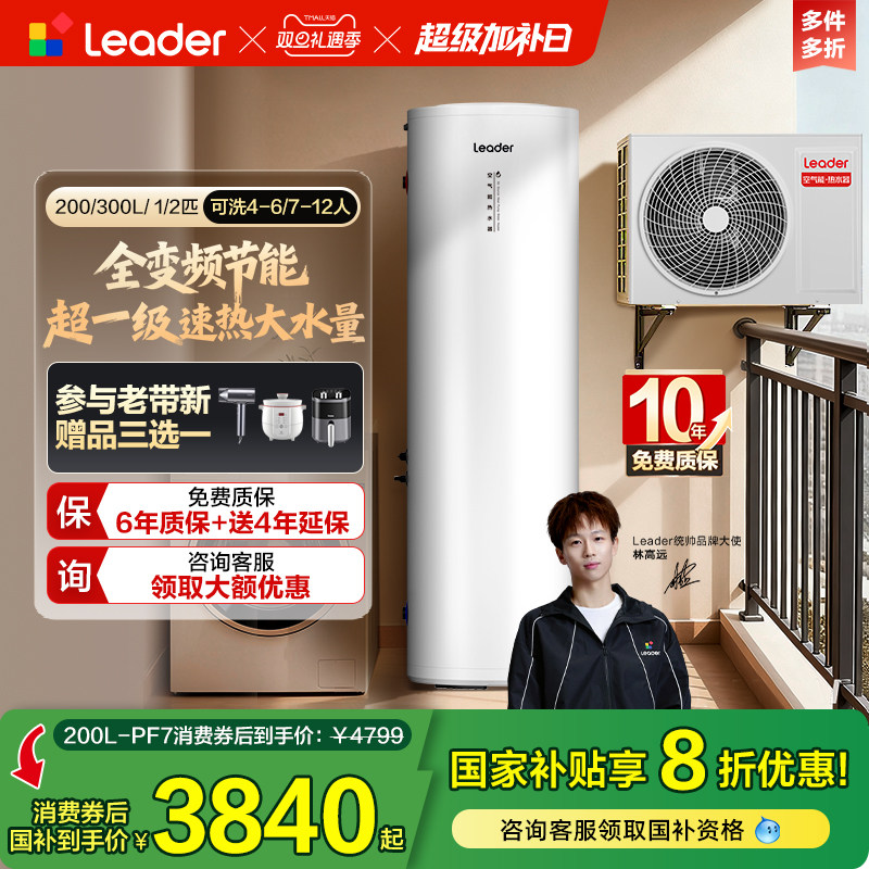 海尔出品统帅空气能热水器PF7