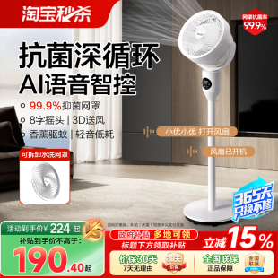海尔空气循环扇电风扇家用语音遥控台地强力大风力落地扇2025新款