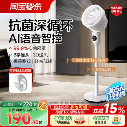 海尔空气循环扇电风扇家用语音遥控台地强力大风力落地扇2025新款