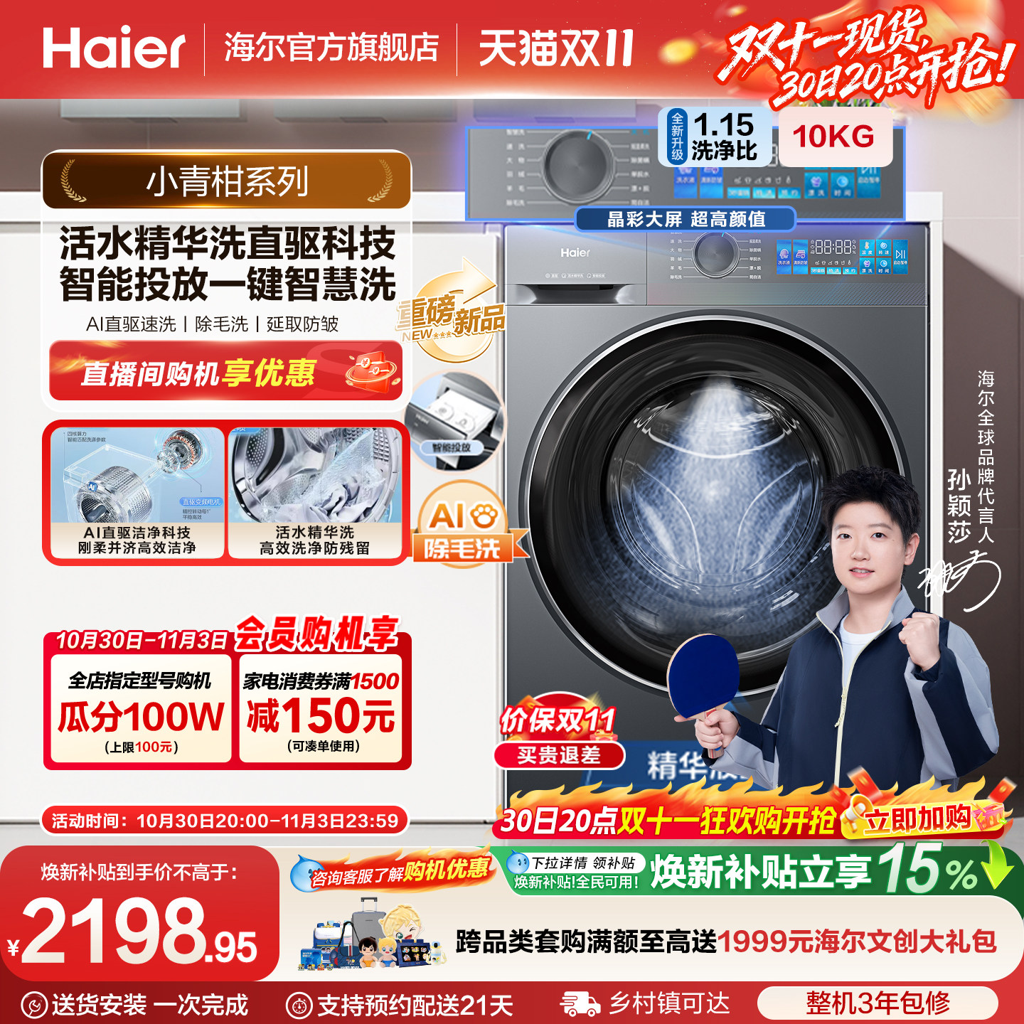 [国家补贴]海尔小红花滚筒洗衣机家用全自动直驱精华洗大容量35D