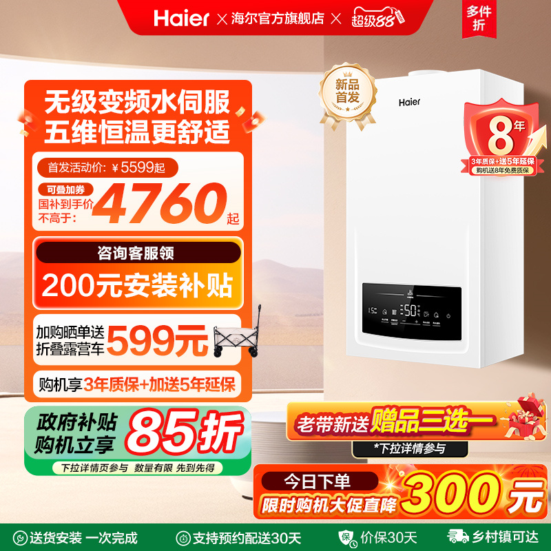 海尔燃气热水器采暖壁挂炉天然气变频节能水伺服恒温锅炉HJ7PRO