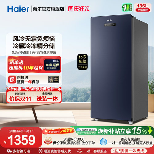 海尔136升家用抽屉小冰柜无霜