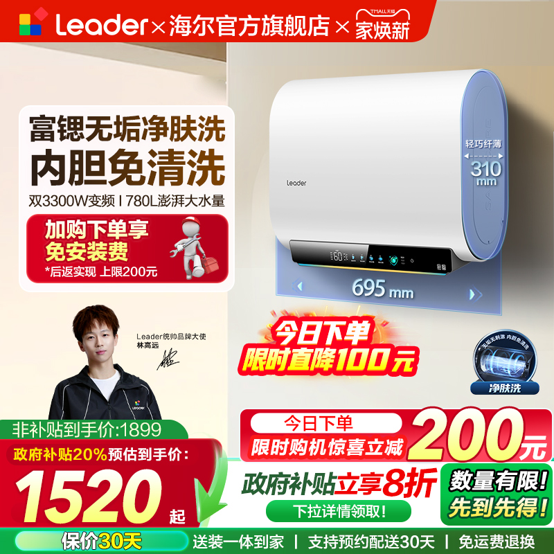 【林高远推荐】统帅电热F5PRO