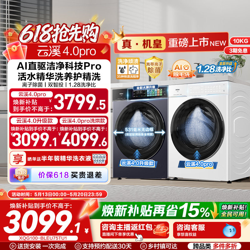 [云溪4.0 pro]海尔滚筒洗衣机直驱全自动大容量洗脱75DW
