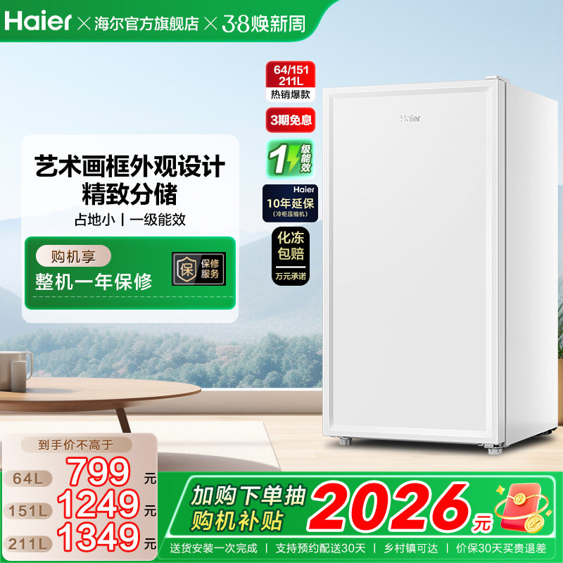 海尔151L/211L家用小型抽屉式冷柜一级节能母婴辅食冰柜冰箱