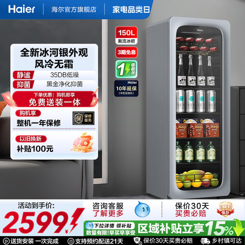 海尔150升时尚家用大容积冰吧