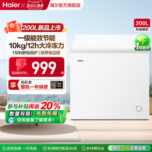 海尔200升冰柜商用小型家用冷冻冰柜冰箱减霜两用冷柜