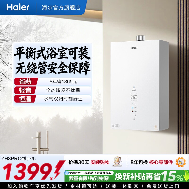 海尔平衡式燃气热水器天然气13升恒温家用洗澡节能浴室安装ZH3PRO