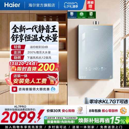 全网大爆款！海尔静音王KL7PRO