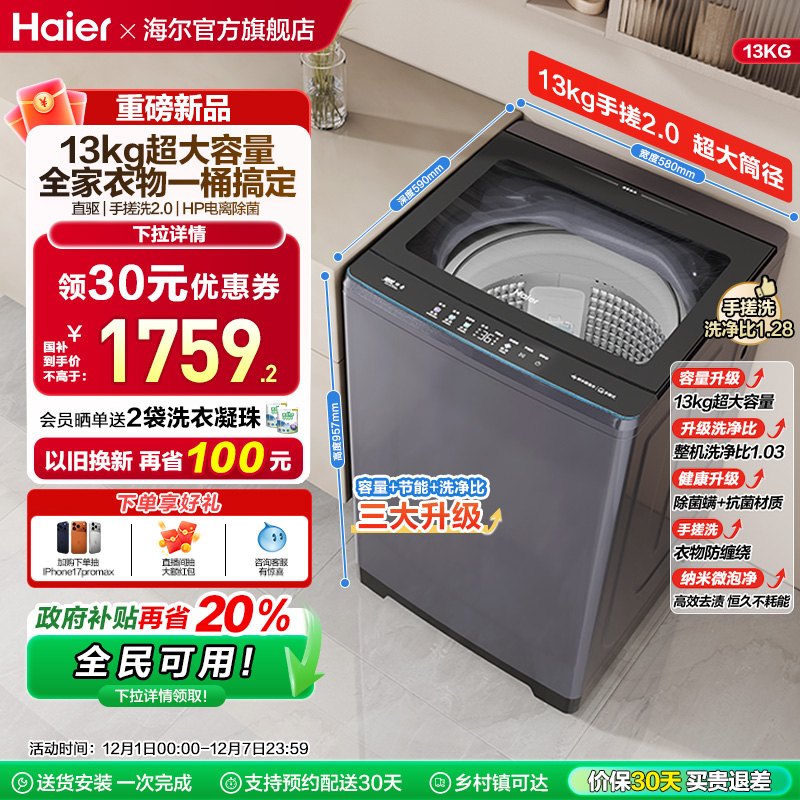 以旧换新全自动家用洗衣机海尔波轮大容量家用13kg除螨除菌BS53D