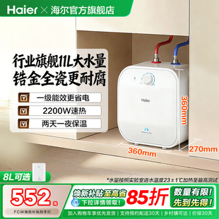 海尔小厨宝热水器电家用厨房卫生间储水式 台下11升速热小型FCW