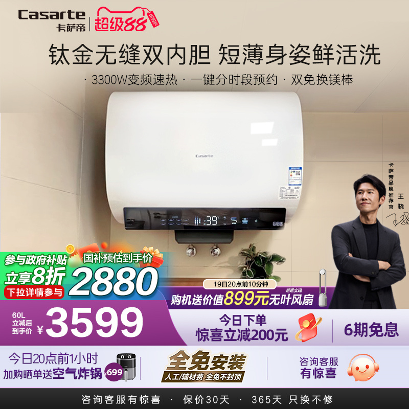卡萨帝官方电热水器家用卫生间镁棒免换纤薄双胆扁桶速热60升CJ3